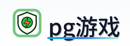 pg游戏 Logo